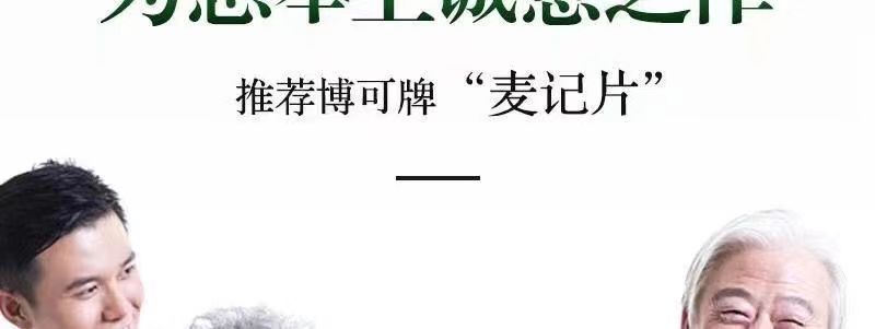 博可麦记片9.jpg